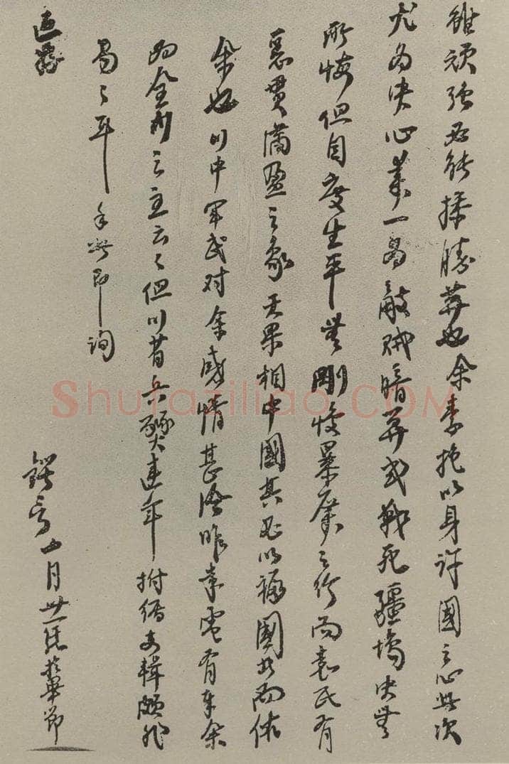 民国 蔡锷 行书信札 书法作品