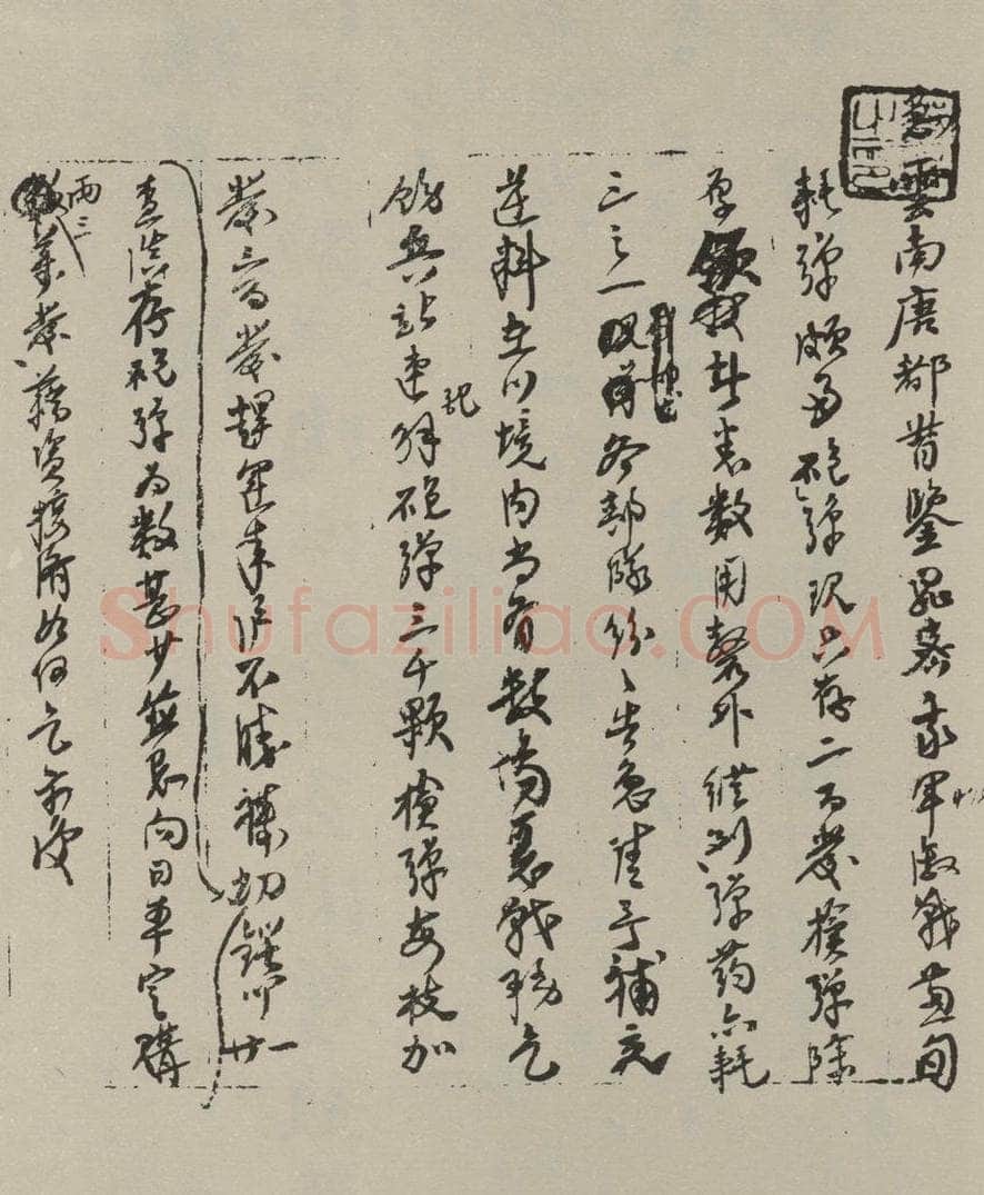 民国 蔡锷 行书信札 书法作品