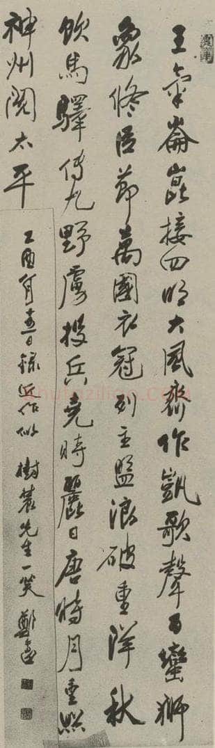民国 郑午昌 行书轴 书法作品