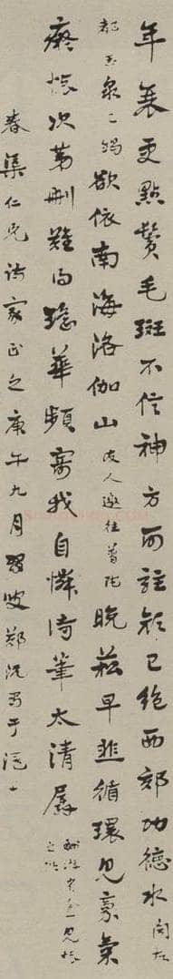 民国 郑沅 行书轴 书法作品