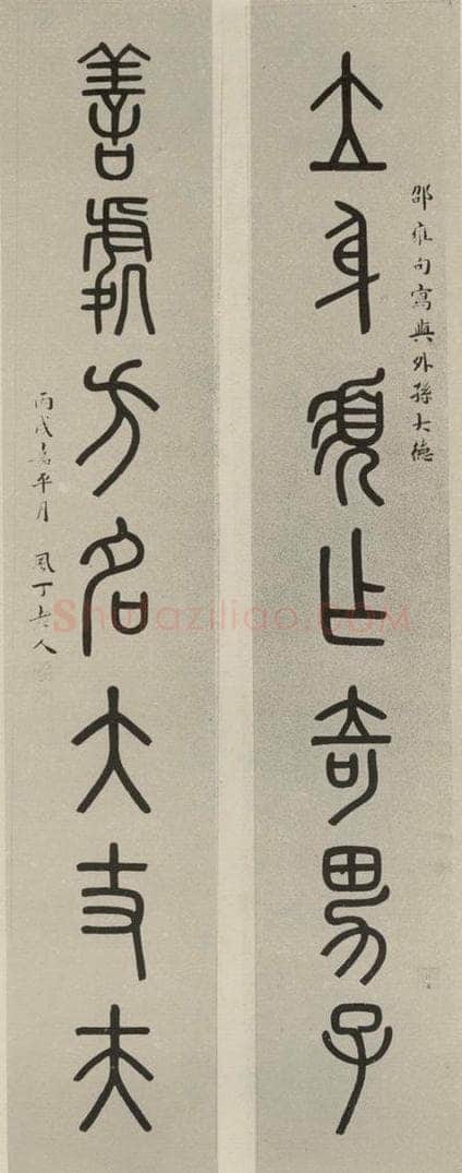民国 郑尔雅 隶书联 书法作品