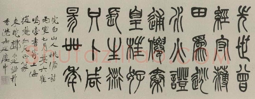 民国 郑尔雅 隶书横批 书法作品