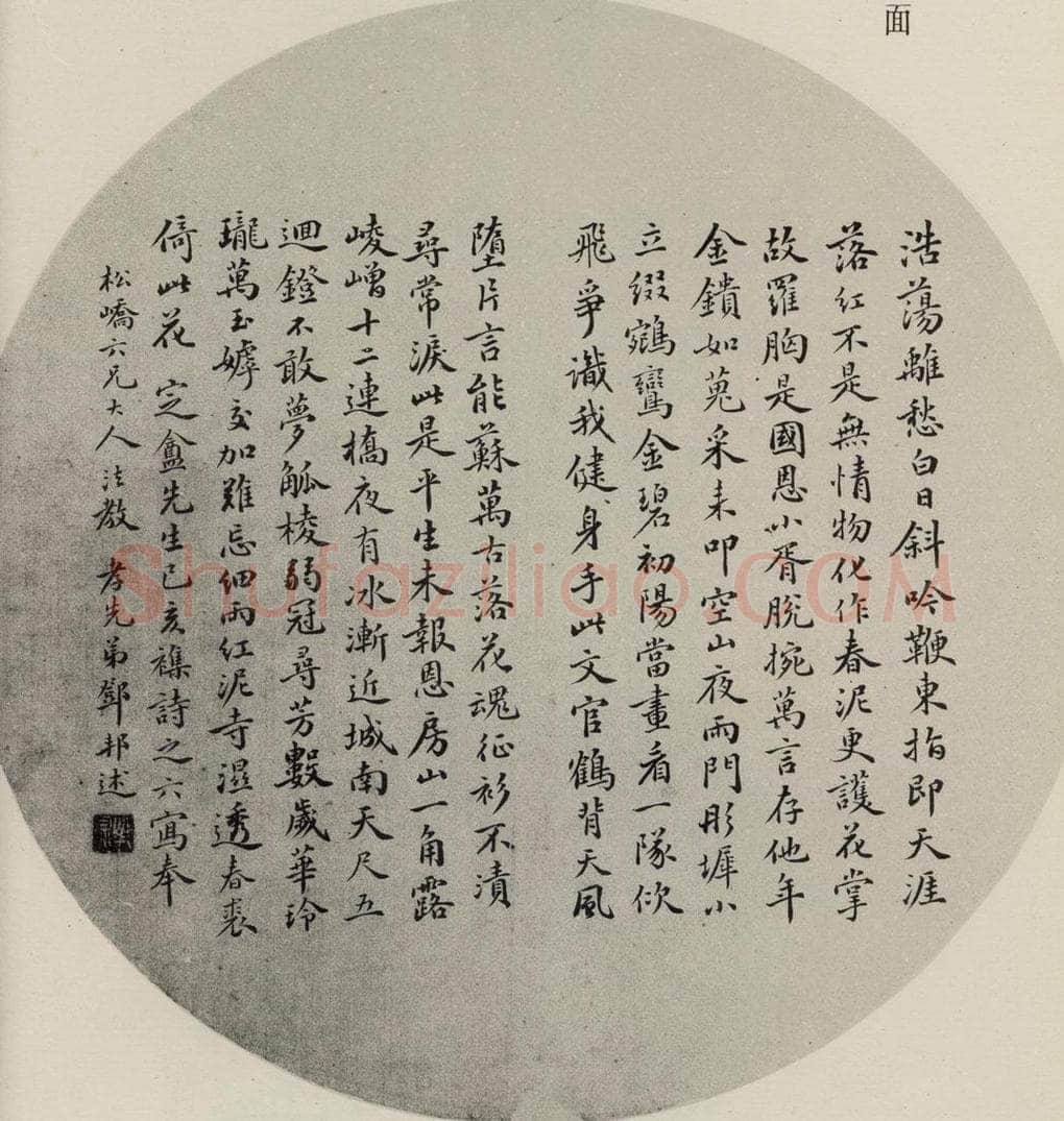 民国 邓邦述 楷书扇面 书法作品