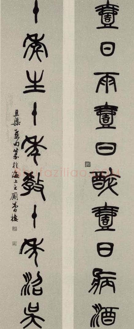 民国 邓散木 篆书联 书法作品