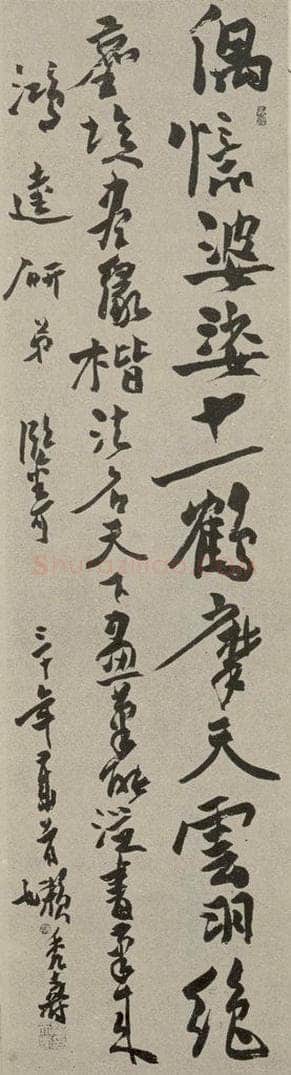 民国 潘天寿 行书轴 书法作品