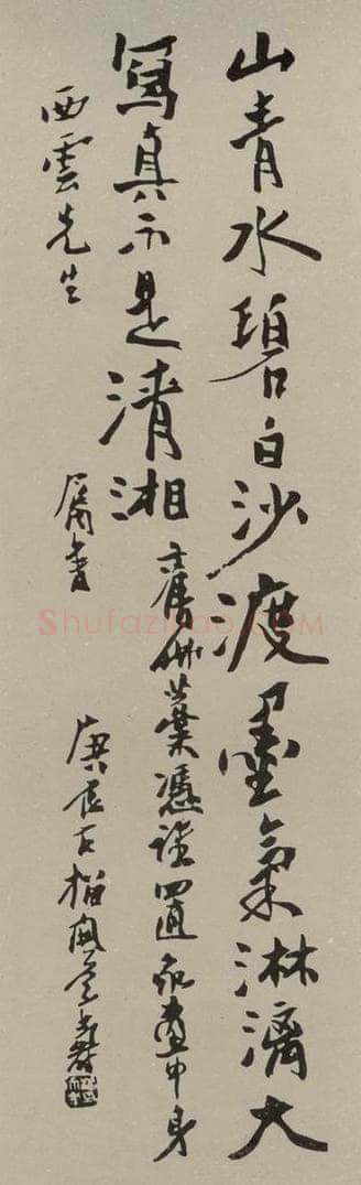 民国 潘天寿 行书轴 书法作品
