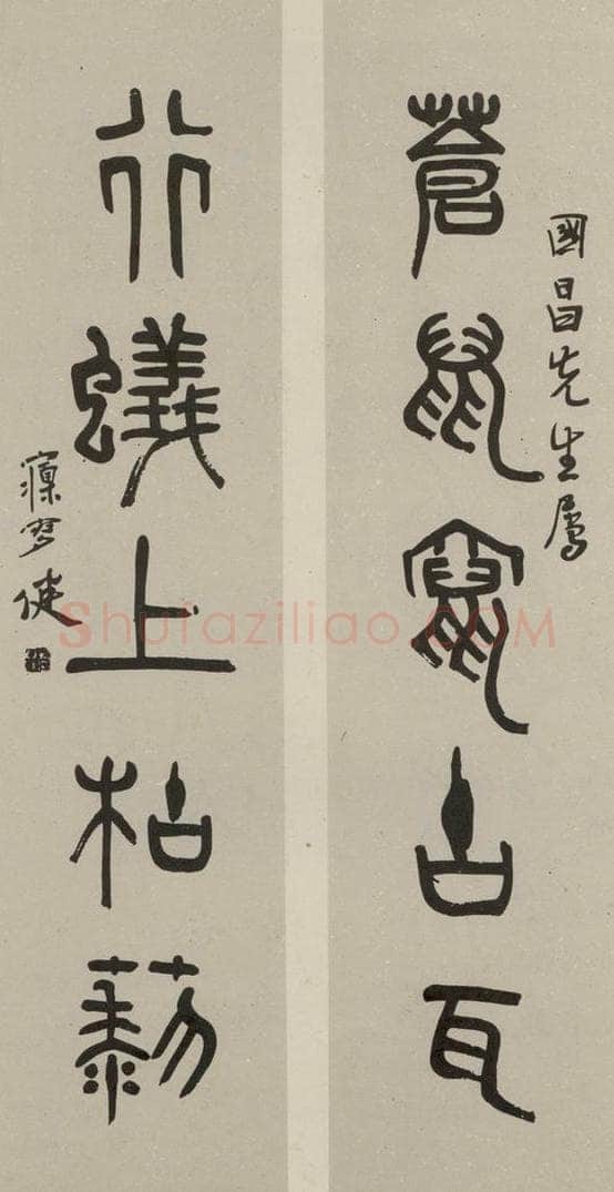 民国 刘孟伉 篆书联 书法作品