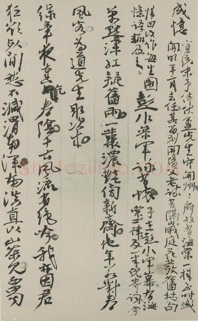 民国 刘孟伉 行书诗稿 书法作品
