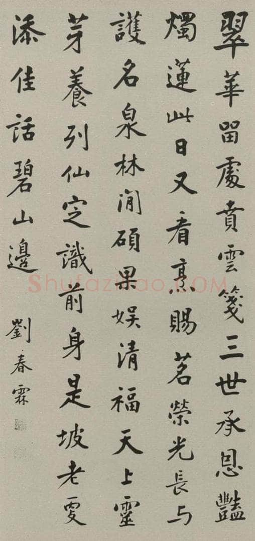 民国 刘春霖 楷书轴 书法作品
