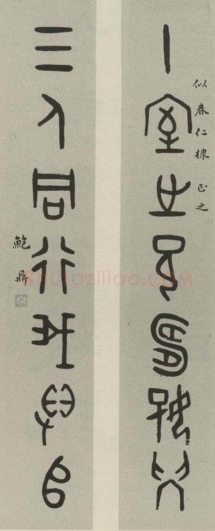 民国 鲍鼎 甲骨文联 书法作品