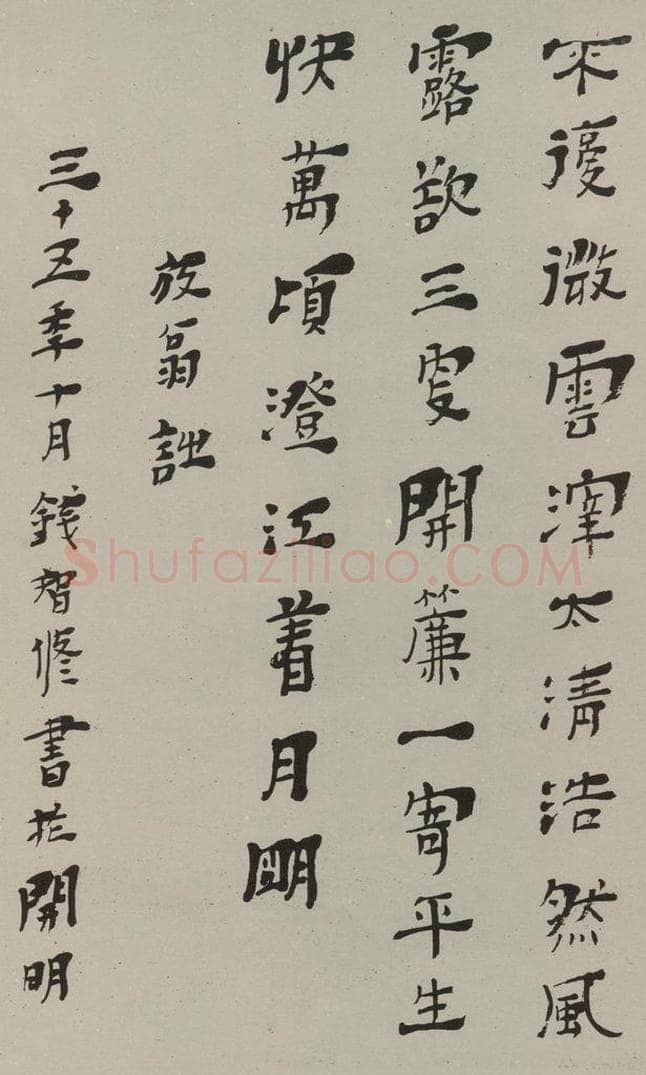 民国 钱智修 隶书诗笺 书法作品