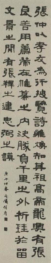 民国 钱瘦铁 隶书轴 书法作品