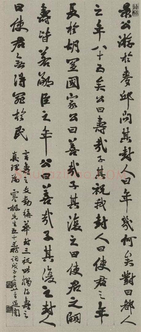 民国 萧蜕庵 行书轴 书法作品