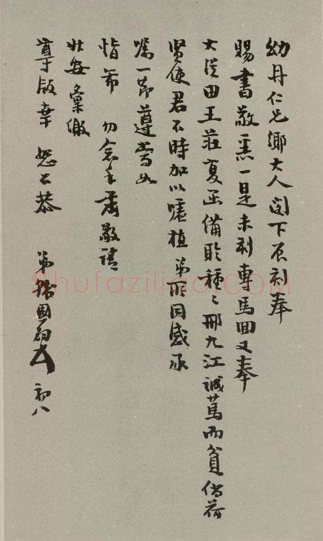 民国 韩国钧 行书信札 书法作品