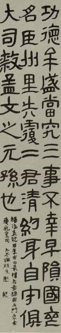 民国 谢玉岑 隶书轴 书法作品
