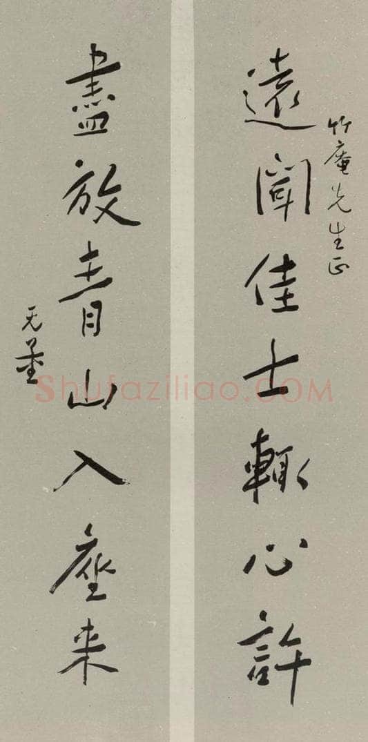 民国 谢无量 行书联 书法作品