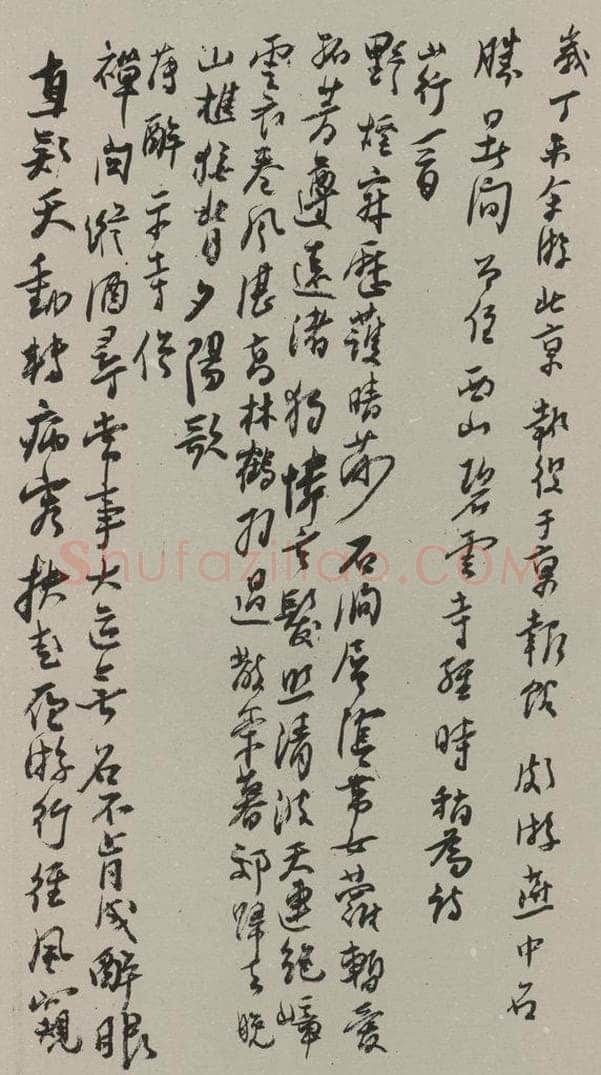 民国 谢无量 行书诗稿 书法作品