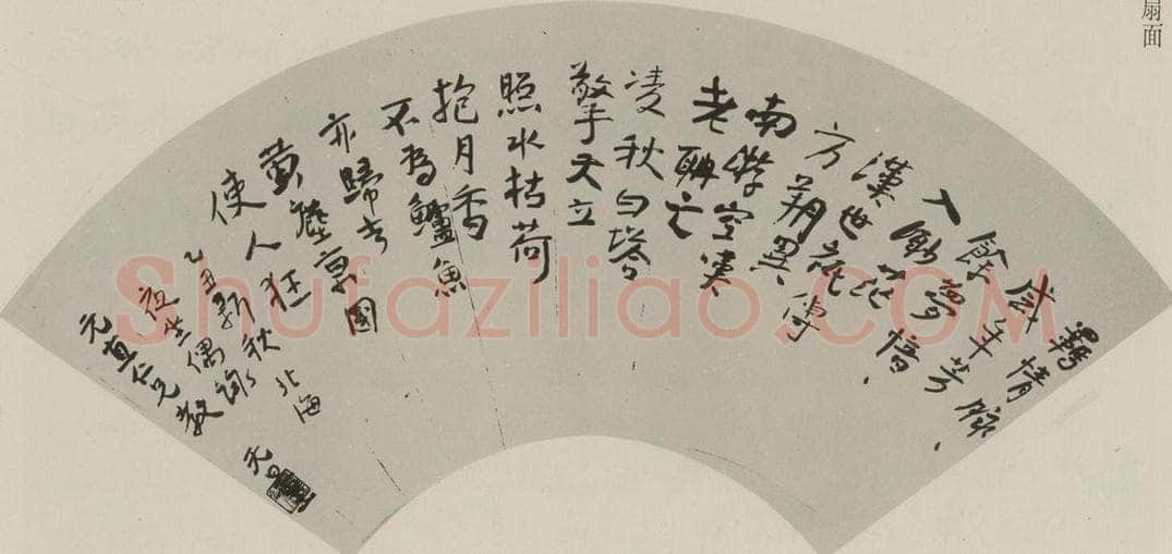 民国 谢无量 行书扇面 书法作品