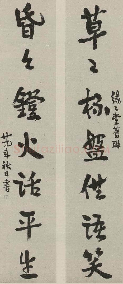 民国 丰子恺 行书联 书法作品