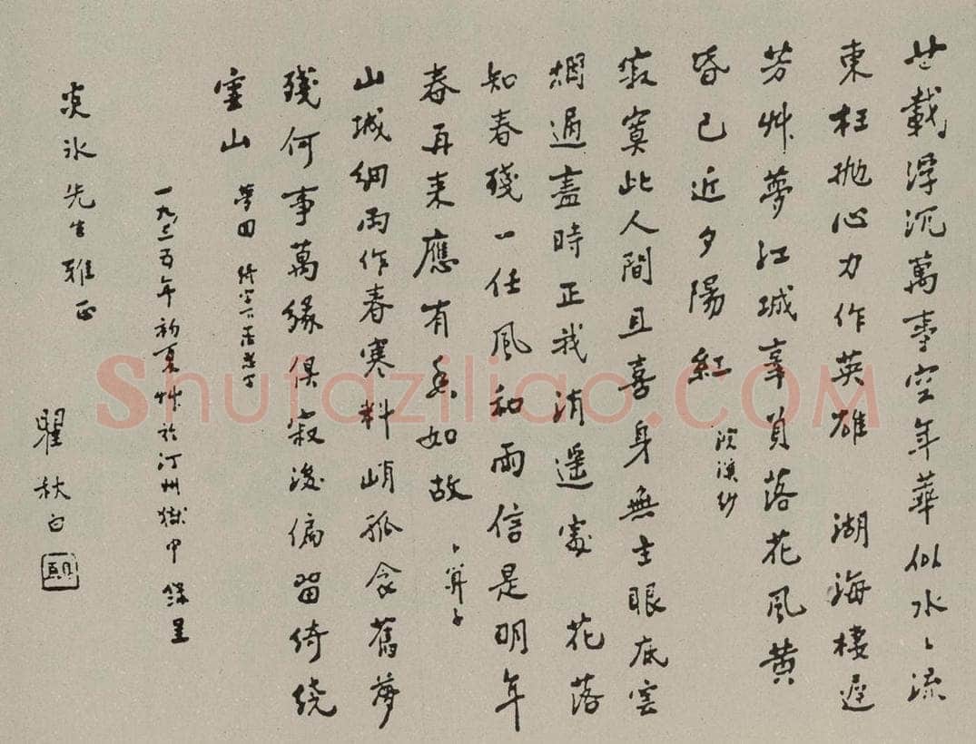 民国 瞿秋白 行书诗笺 书法作品