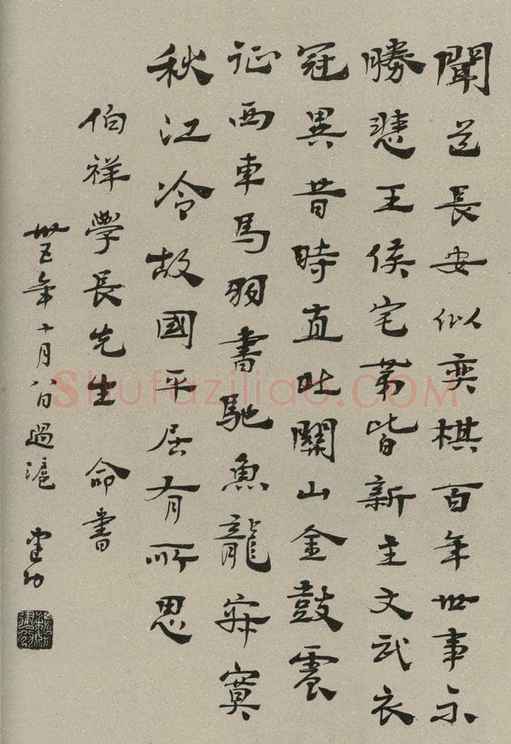 民国 魏建功 行书轴 书法作品