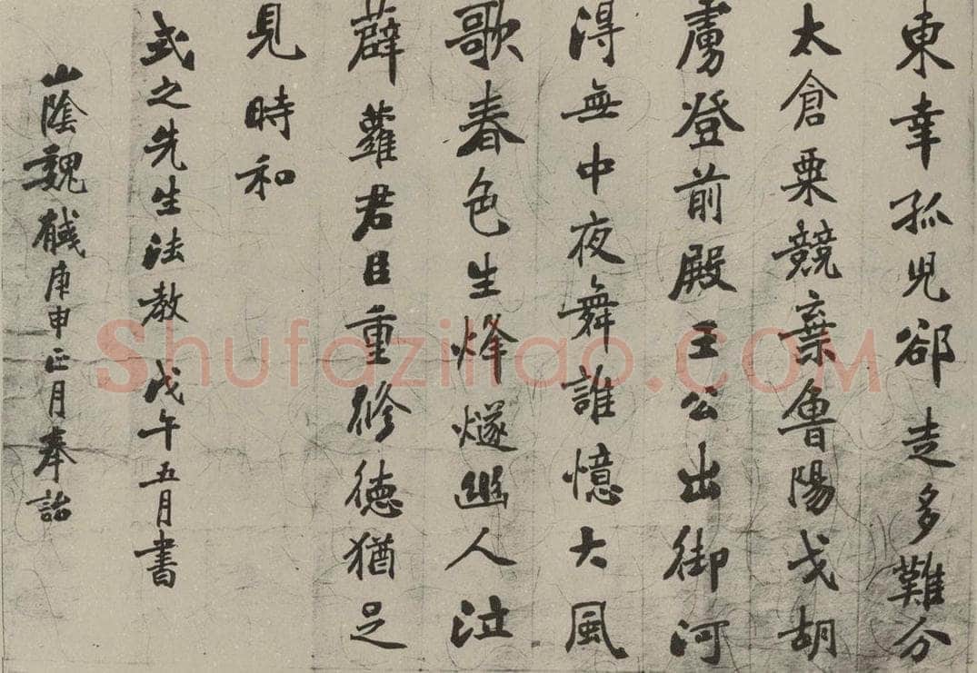 民国 魏戫 楷书诗卷 书法作品