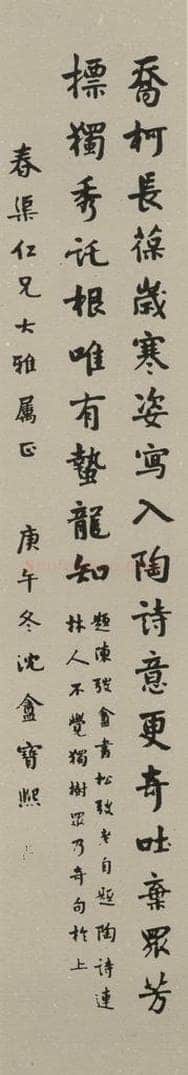 民国 寳熙 行书轴 书法作品