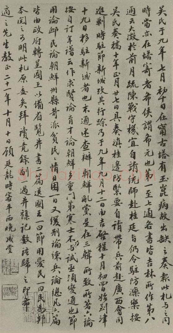 民国 顾延龙 行书提拔 书法作品