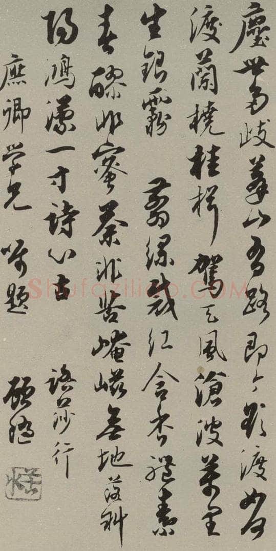 民国 顾随 行书诗笺 书法作品