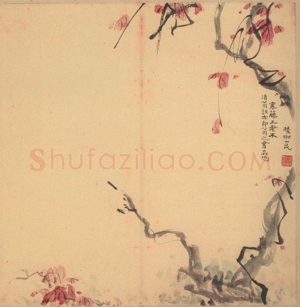 宋 黄庭坚 黄庭坚青原山诗刻石 上 之一 书法作品