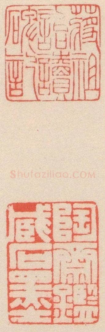 北魏  崔敬邑墓志 （3） 书法作品