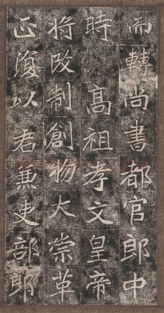 北魏  崔敬邑墓志 （5） 书法作品