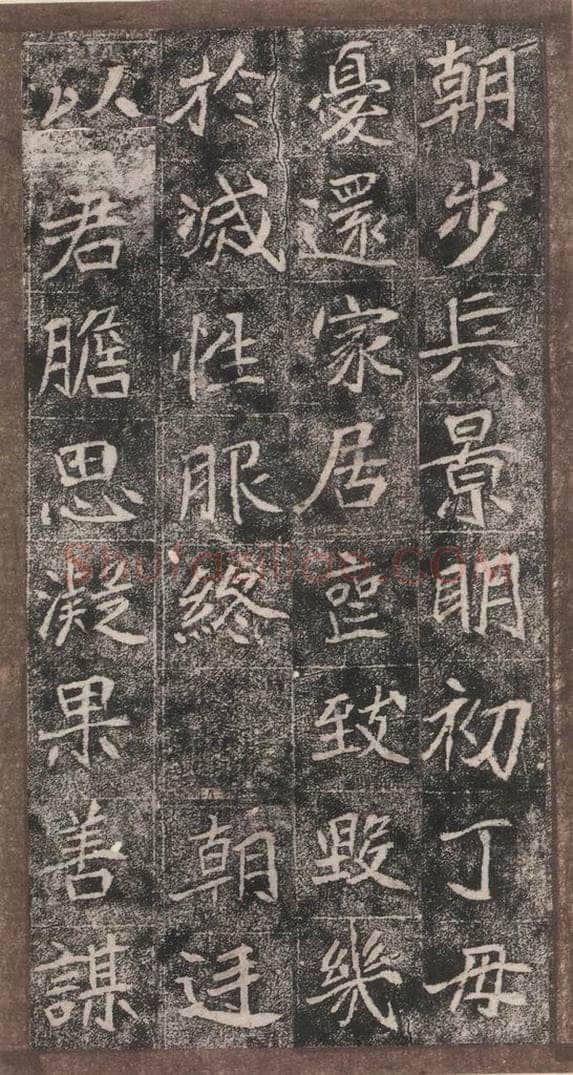 北魏  崔敬邑墓志 （7） 书法作品