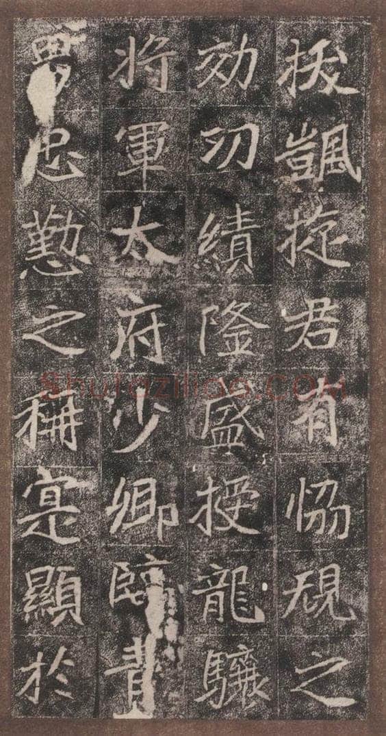 北魏  崔敬邑墓志 （9） 书法作品