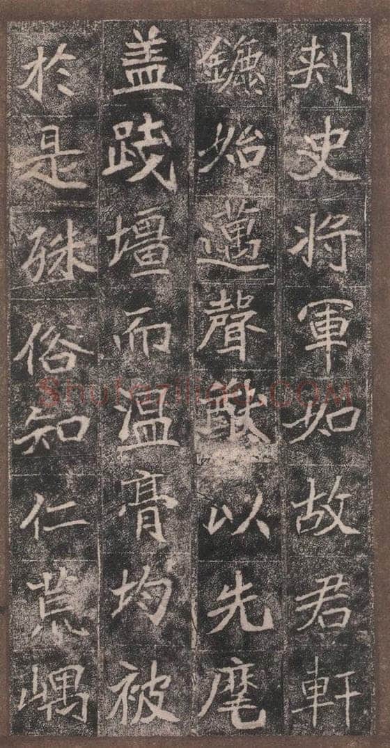 北魏  崔敬邑墓志 （11） 书法作品