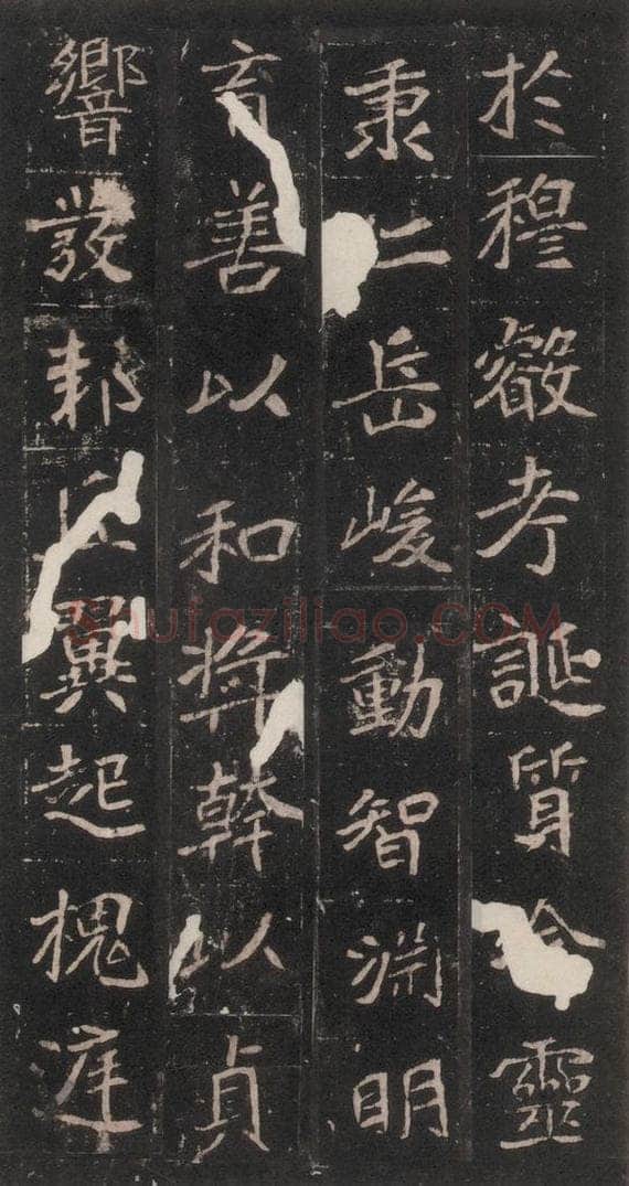 北魏  崔敬邑墓志 （17） 书法作品