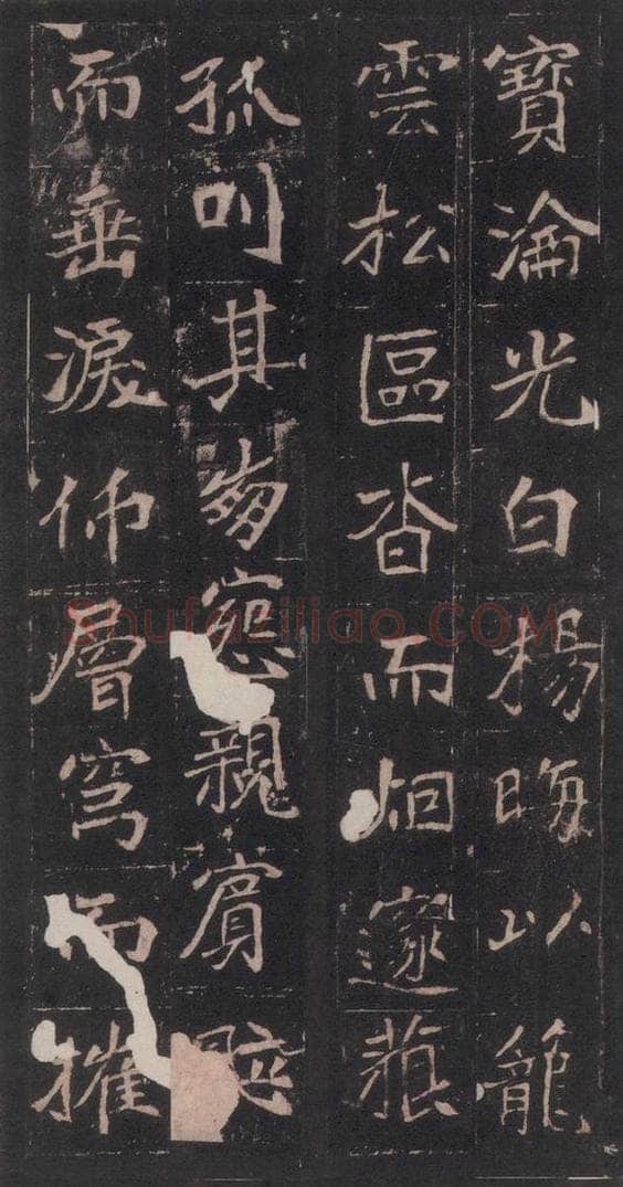 北魏  崔敬邑墓志 （20） 书法作品