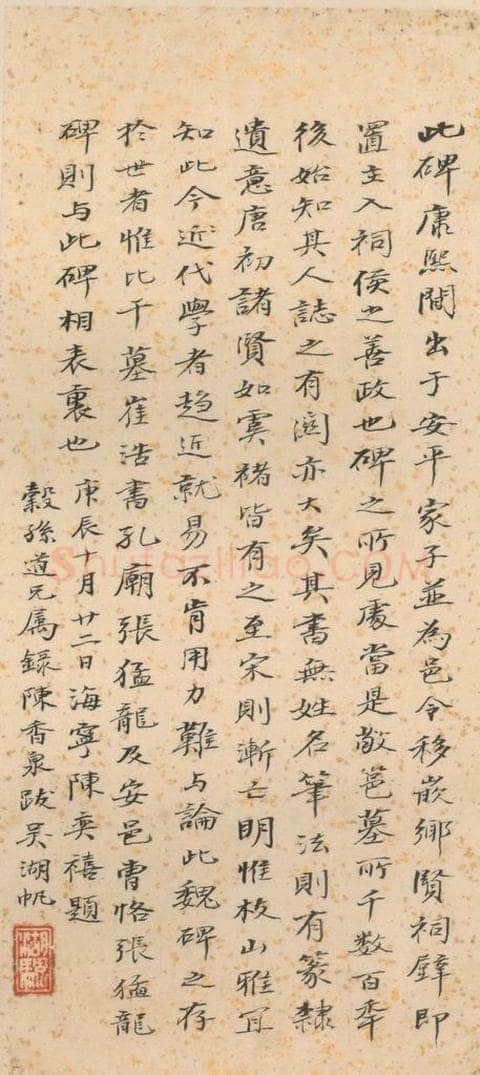 北魏  崔敬邑墓志 （25） 书法作品