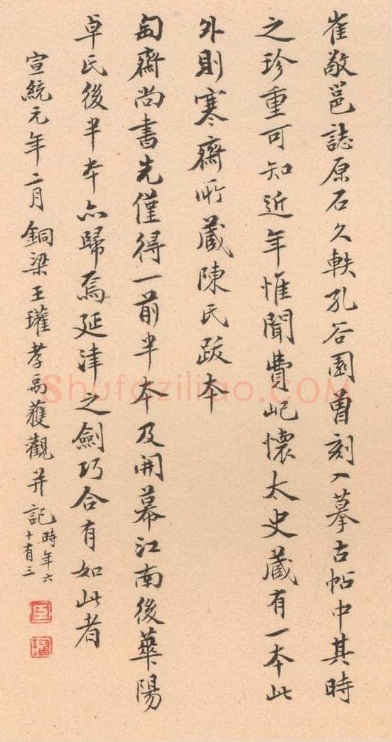 北魏  崔敬邑墓志 （30） 书法作品