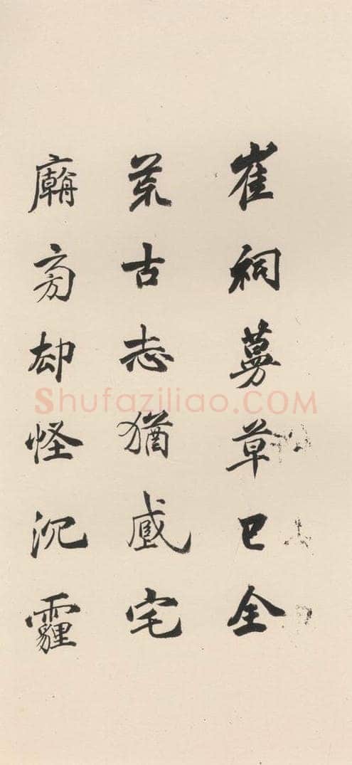 北魏  崔敬邑墓志 （32） 书法作品