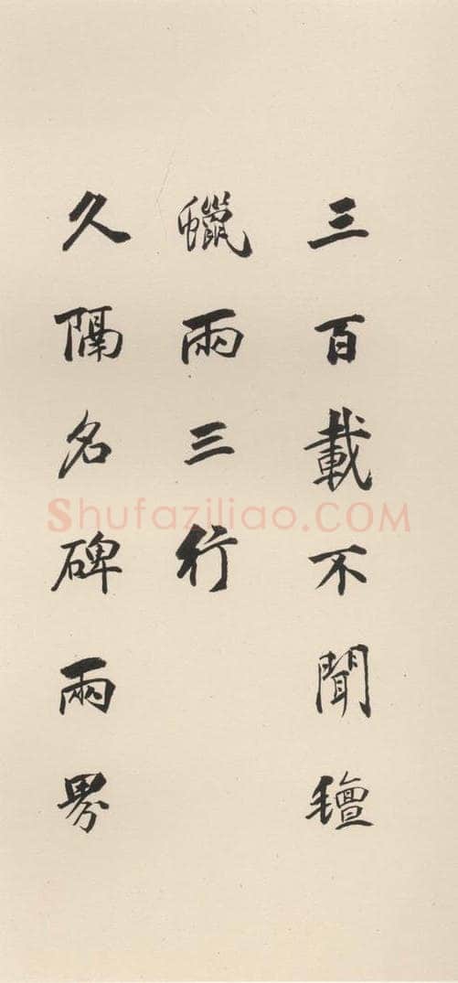北魏  崔敬邑墓志 （33） 书法作品
