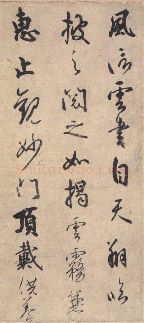 平安 空海 《风信帖》之一 书法作品