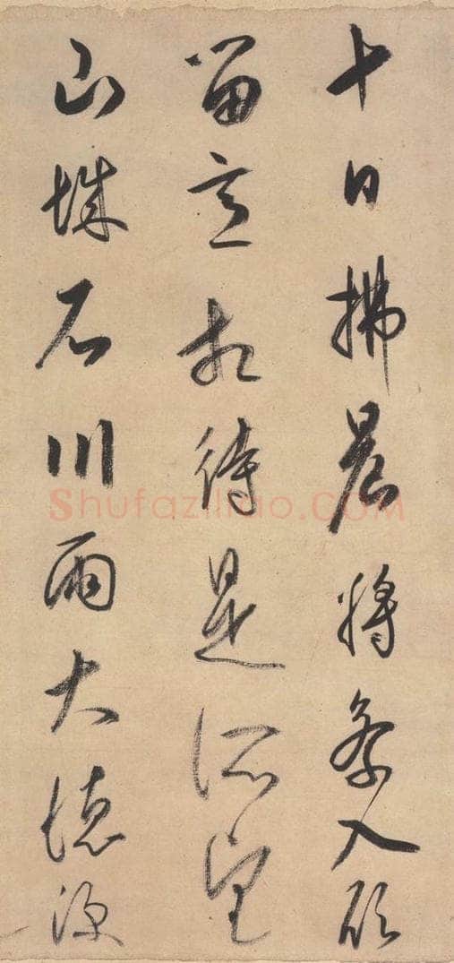 平安 空海 《风信帖》之十 书法作品