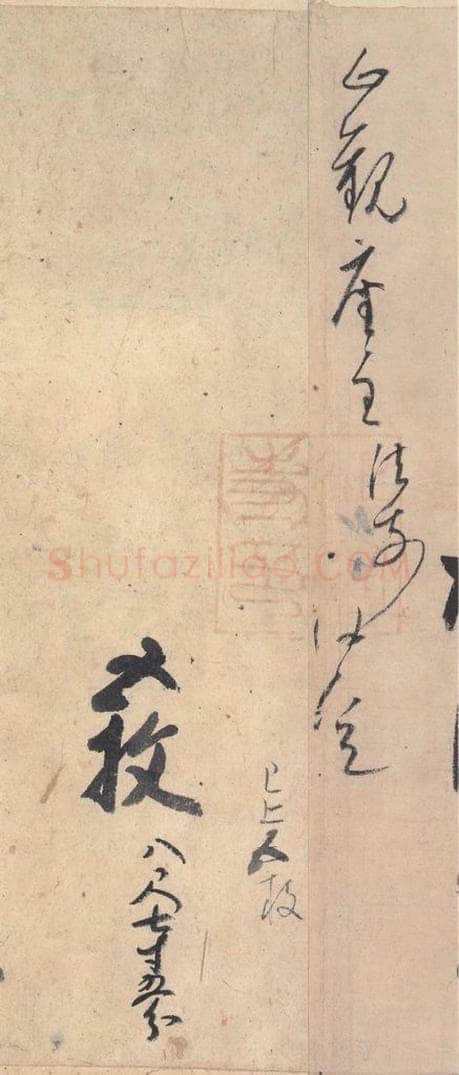 平安 空海 《风信帖》之十三 书法作品