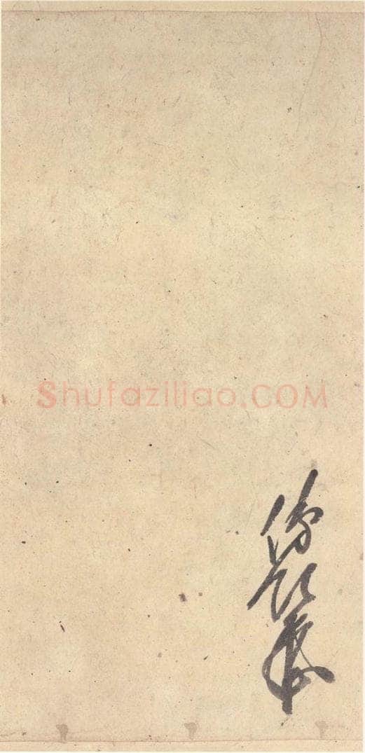 平安 空海 《风信帖》之十四 书法作品