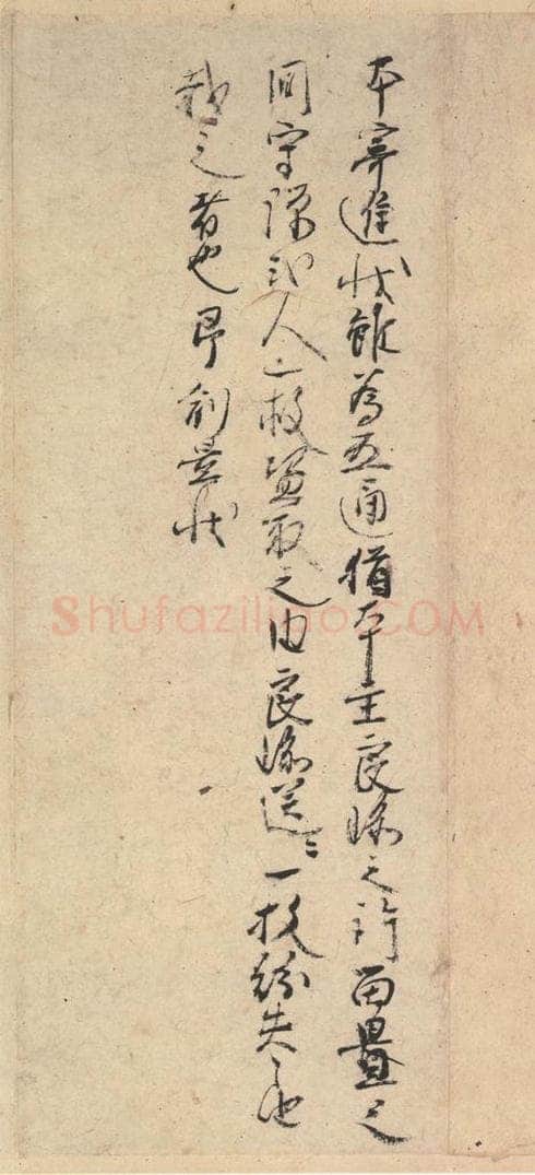 平安 空海 《风信帖》之十五 书法作品