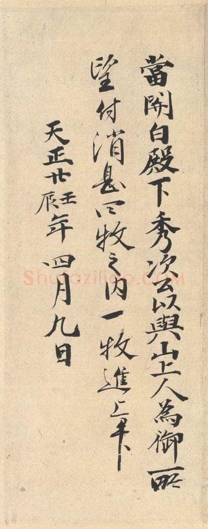 平安 空海 《风信帖》之十六 书法作品