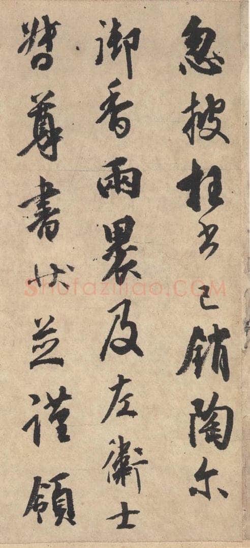 平安 空海 《风信帖》之六 书法作品