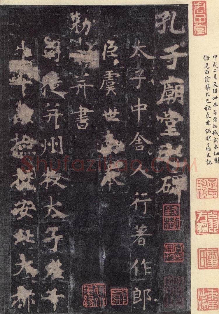 唐 虞世南 《孔子庙堂碑》之一 书法作品