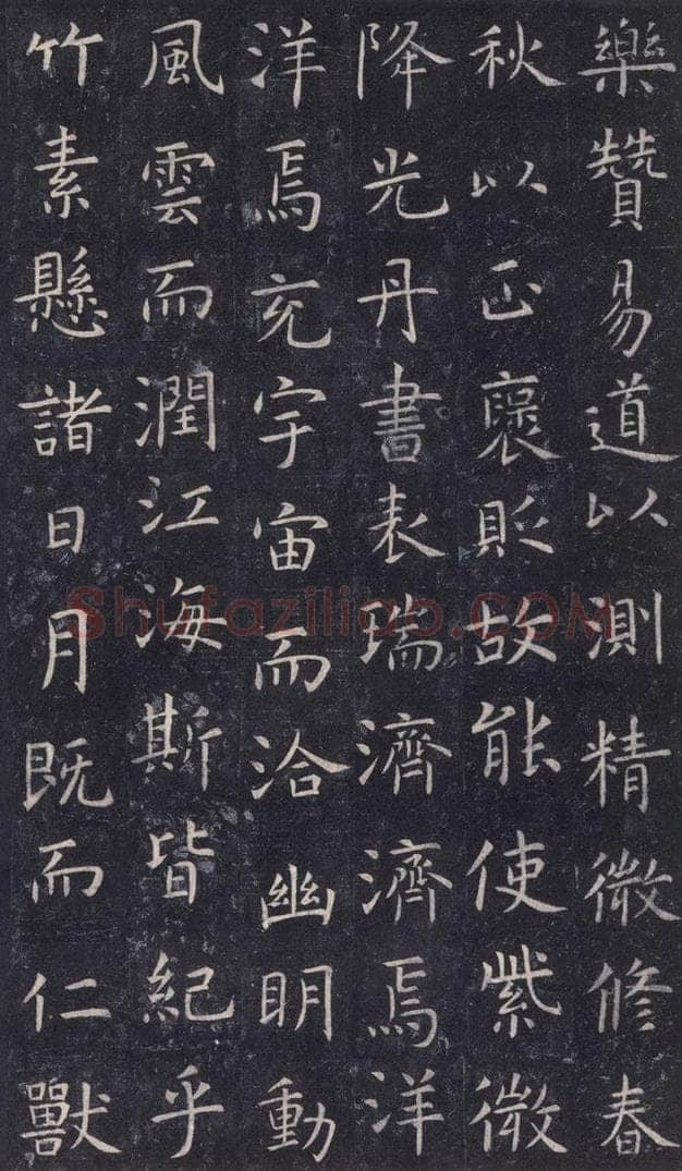 唐 虞世南 《孔子庙堂碑》之十一 书法作品